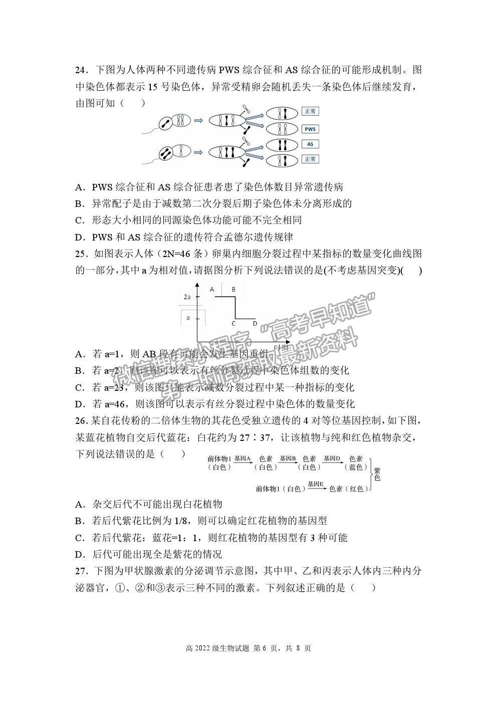 2021重慶市南開中學(xué)高二上學(xué)期期末考生物試題及參考答案