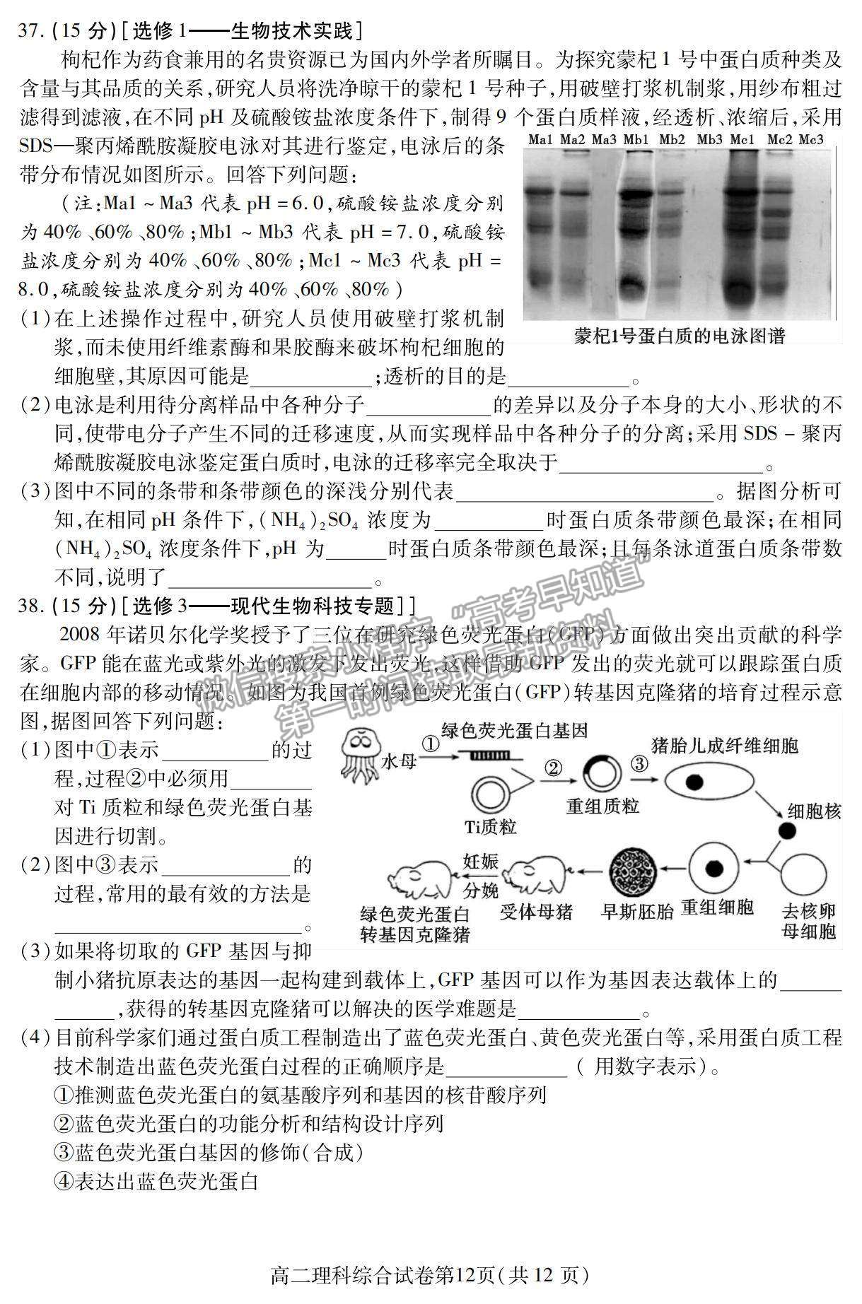 2021內(nèi)江零診理綜試題及參考答案