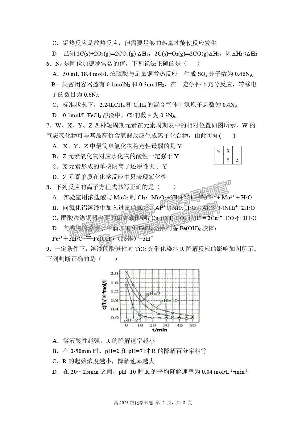 2021重慶市南開(kāi)中學(xué)高一下學(xué)期期末考化學(xué)試題及參考答案