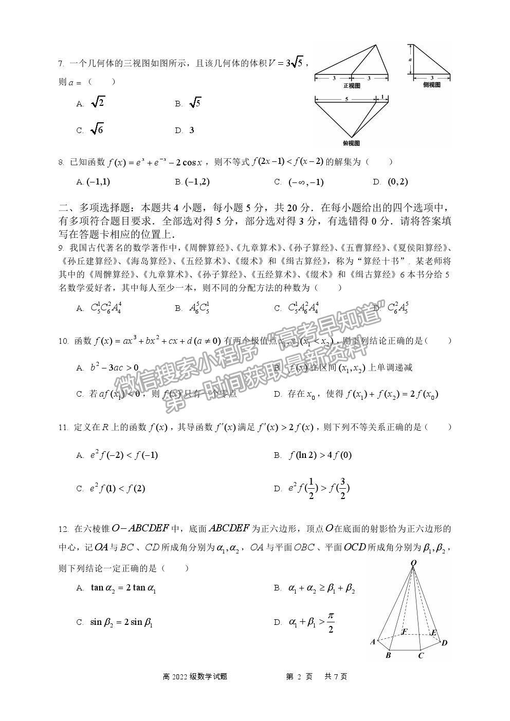 2021重慶市南開(kāi)中學(xué)高二上學(xué)期期末考數(shù)學(xué)試題及參考答案