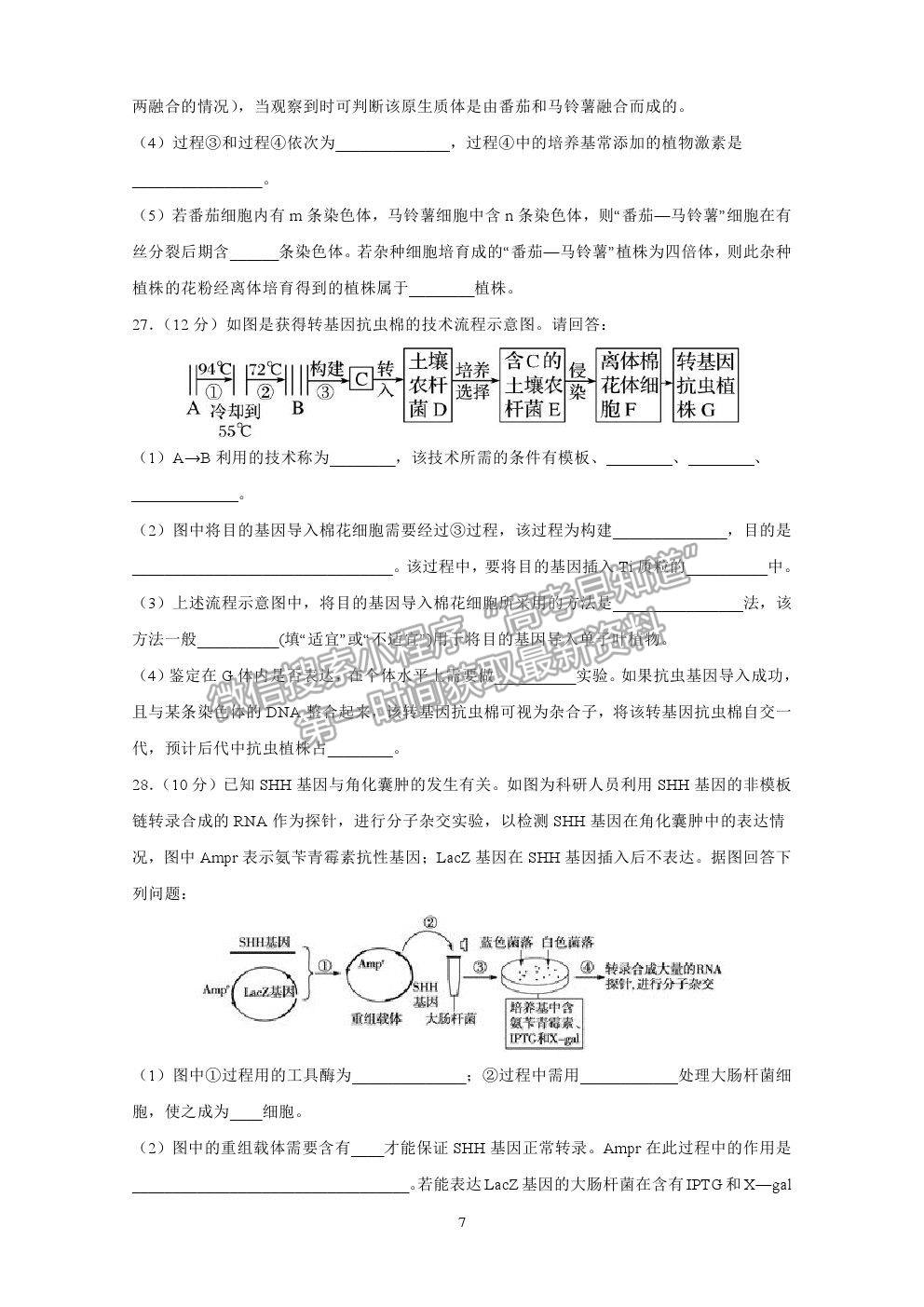 2021莆田二中高二下學期4月月考生物試題及參考答案