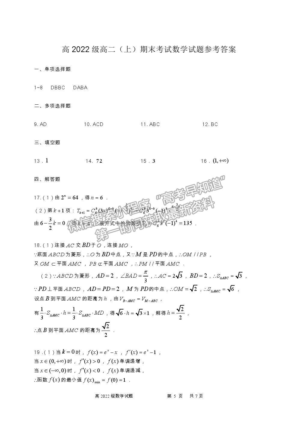 2021重慶市南開中學(xué)高二上學(xué)期期末考數(shù)學(xué)試題及參考答案