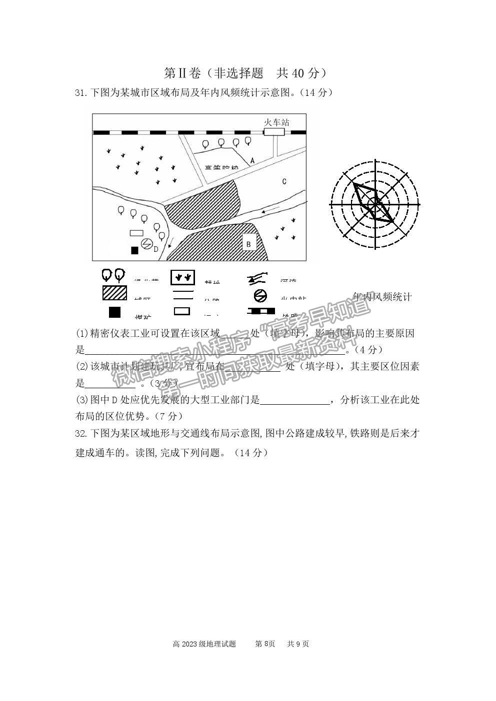 2021重慶市南開中學(xué)高一下學(xué)期期末考地理試題及參考答案