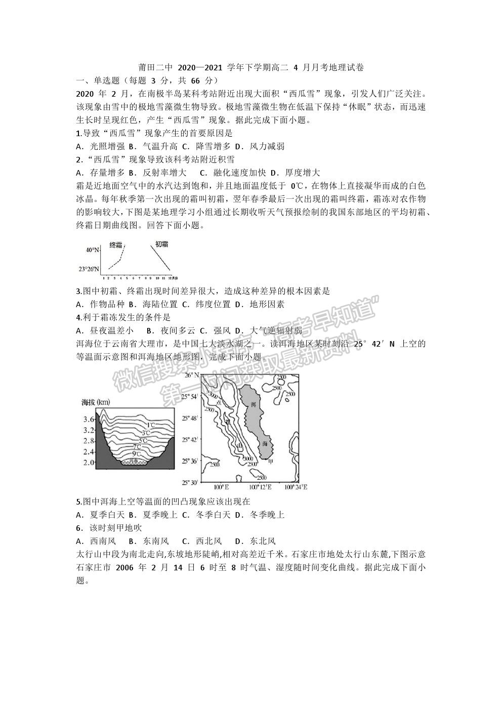 2021莆田二中高二下學(xué)期4月月考地理試題及參考答案