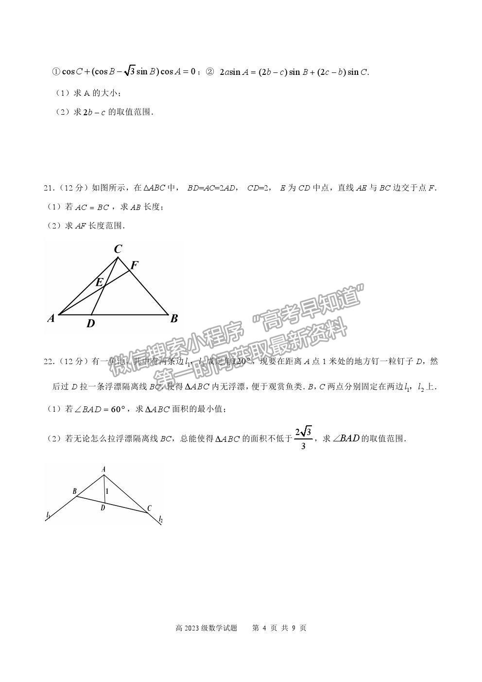 2021重慶市南開中學(xué)高一下學(xué)期期中考試數(shù)學(xué)試題及參考答案