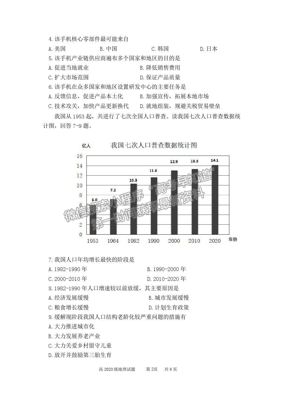 2021重慶市南開(kāi)中學(xué)高一下學(xué)期期末考地理試題及參考答案