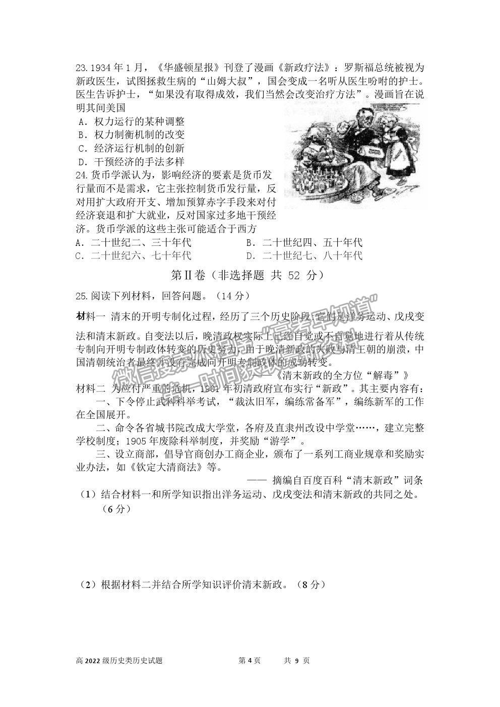 2021重慶市南開中學(xué)高二上學(xué)期期末考?xì)v史試題及參考答案