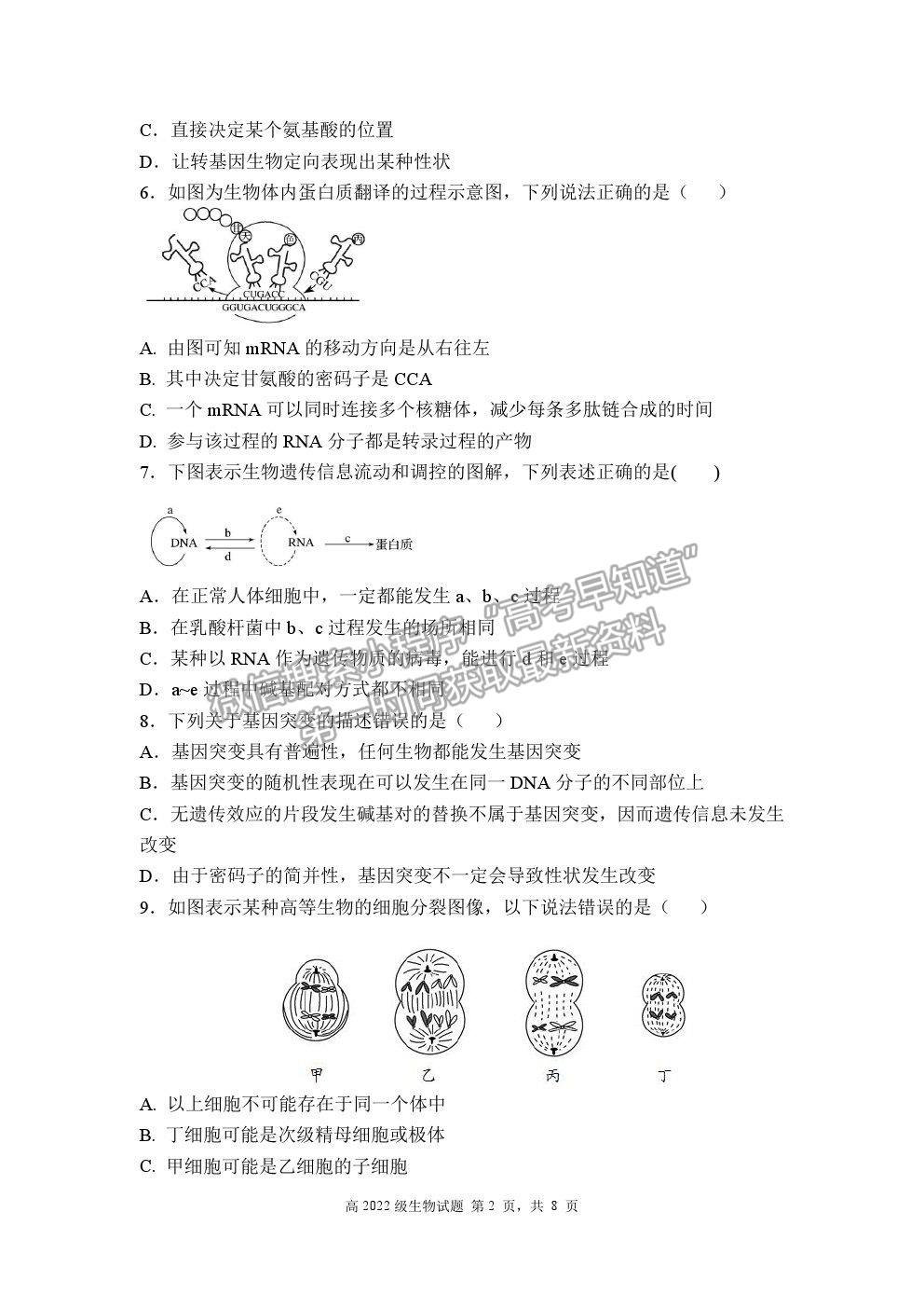 2021重慶市南開中學高二上學期期末考生物試題及參考答案