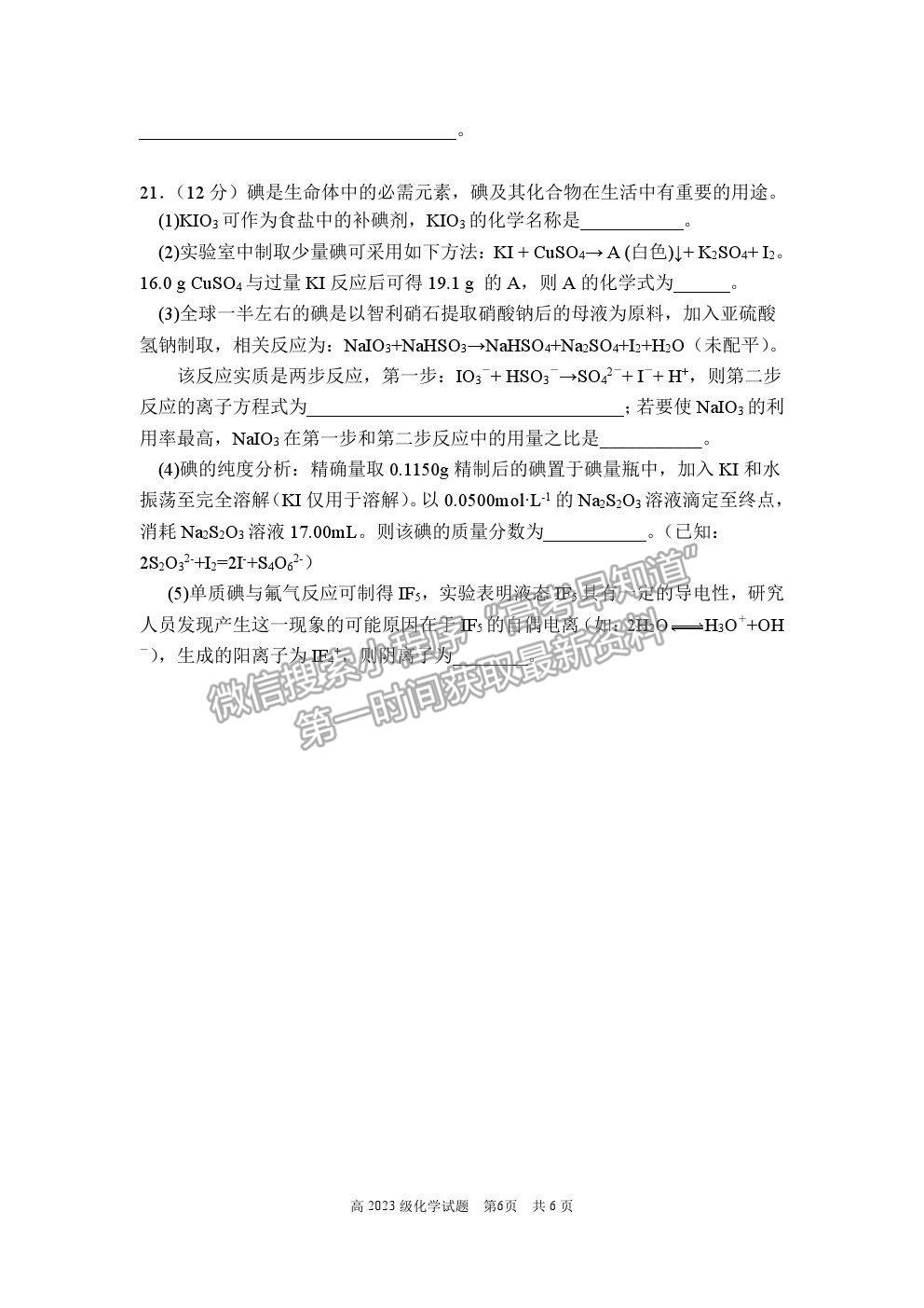 2021重慶市南開中學(xué)高一上學(xué)期期末考化學(xué)試題及參考答案