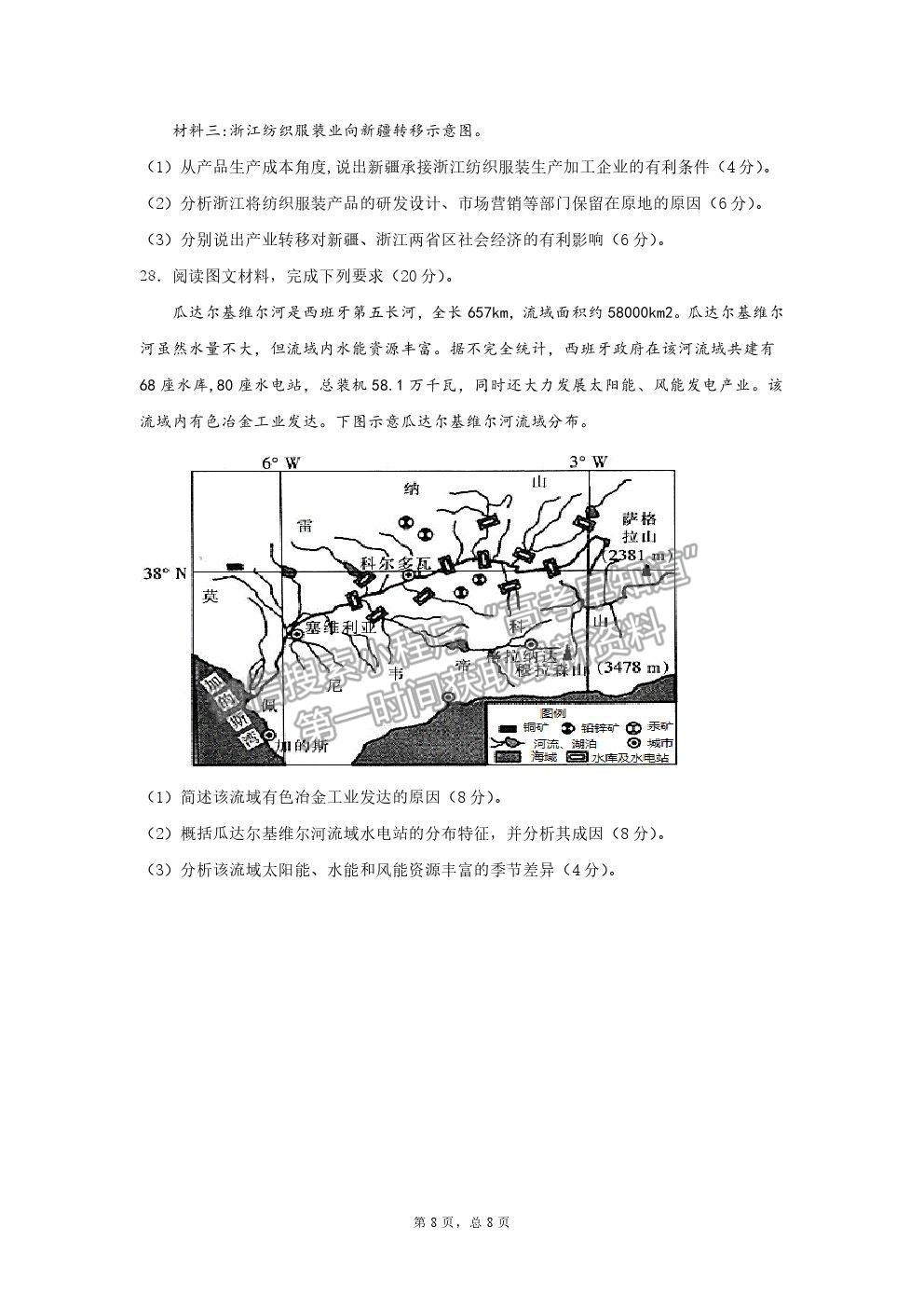 2021安徽省肥東縣二中高二下學(xué)期期末考地理試題及參考答案