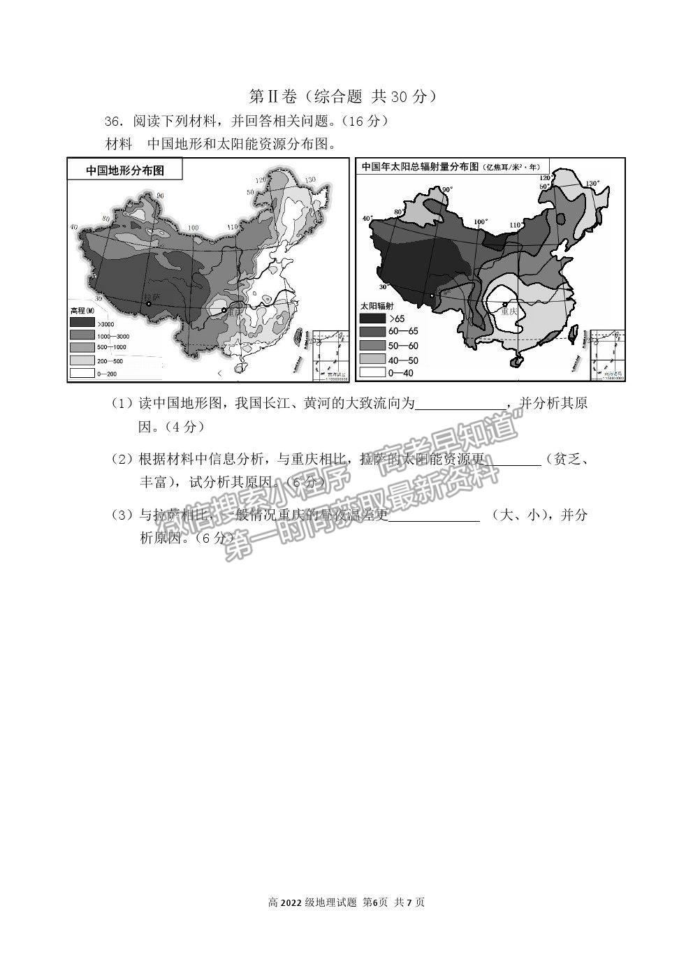 2021重慶市南開中學高二上學期期中考地理試題及參考答案