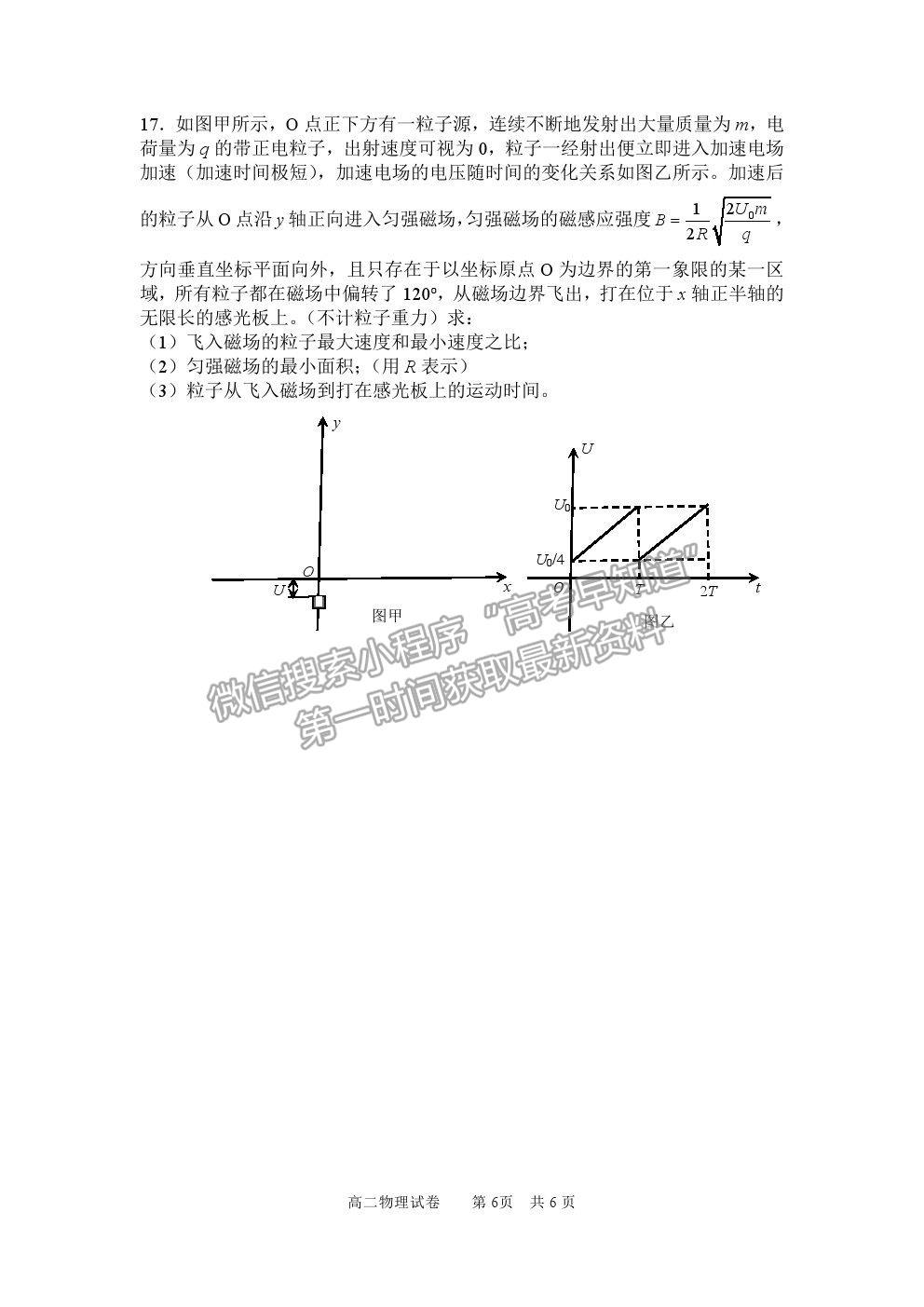 2021重慶市南開中學(xué)高二上學(xué)期期末考物理試題及參考答案