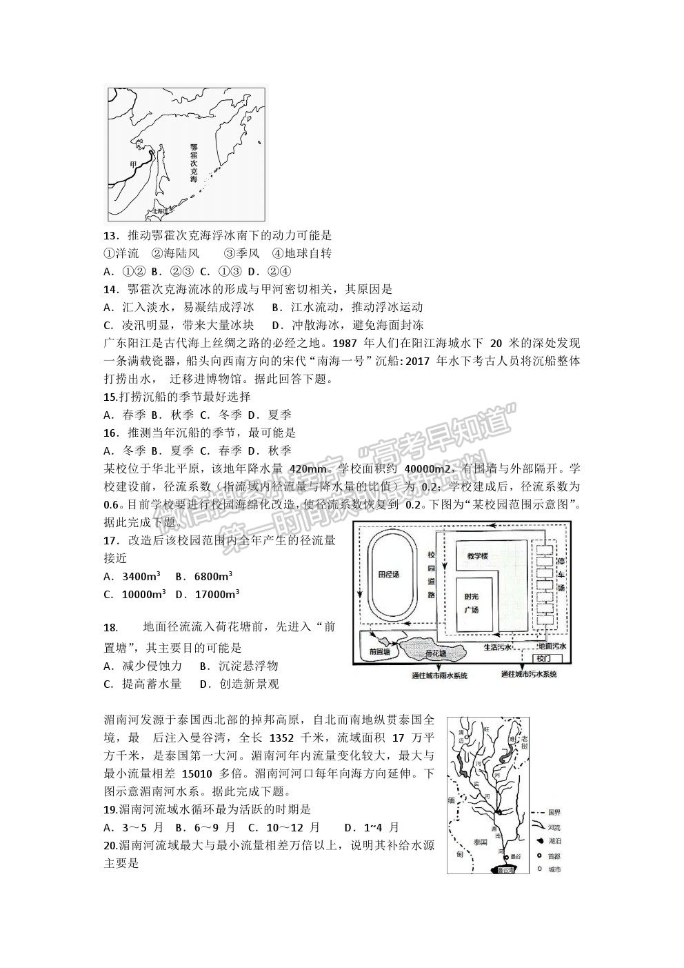 2021莆田二中高二下學(xué)期4月月考地理試題及參考答案