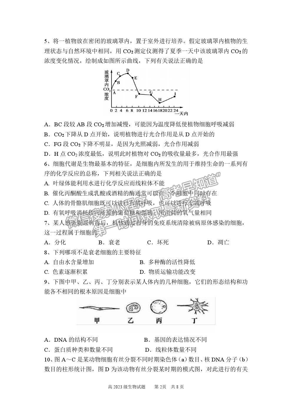 2021重慶市南開中學(xué)高一下學(xué)期期末考生物試題及參考答案