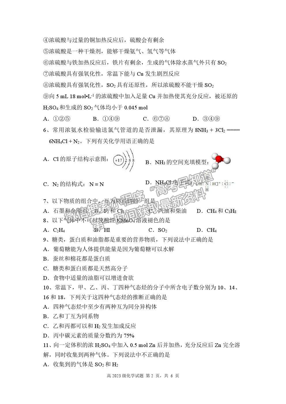 2021重慶市南開中學高一下學期期中考試化學試題及參考答案