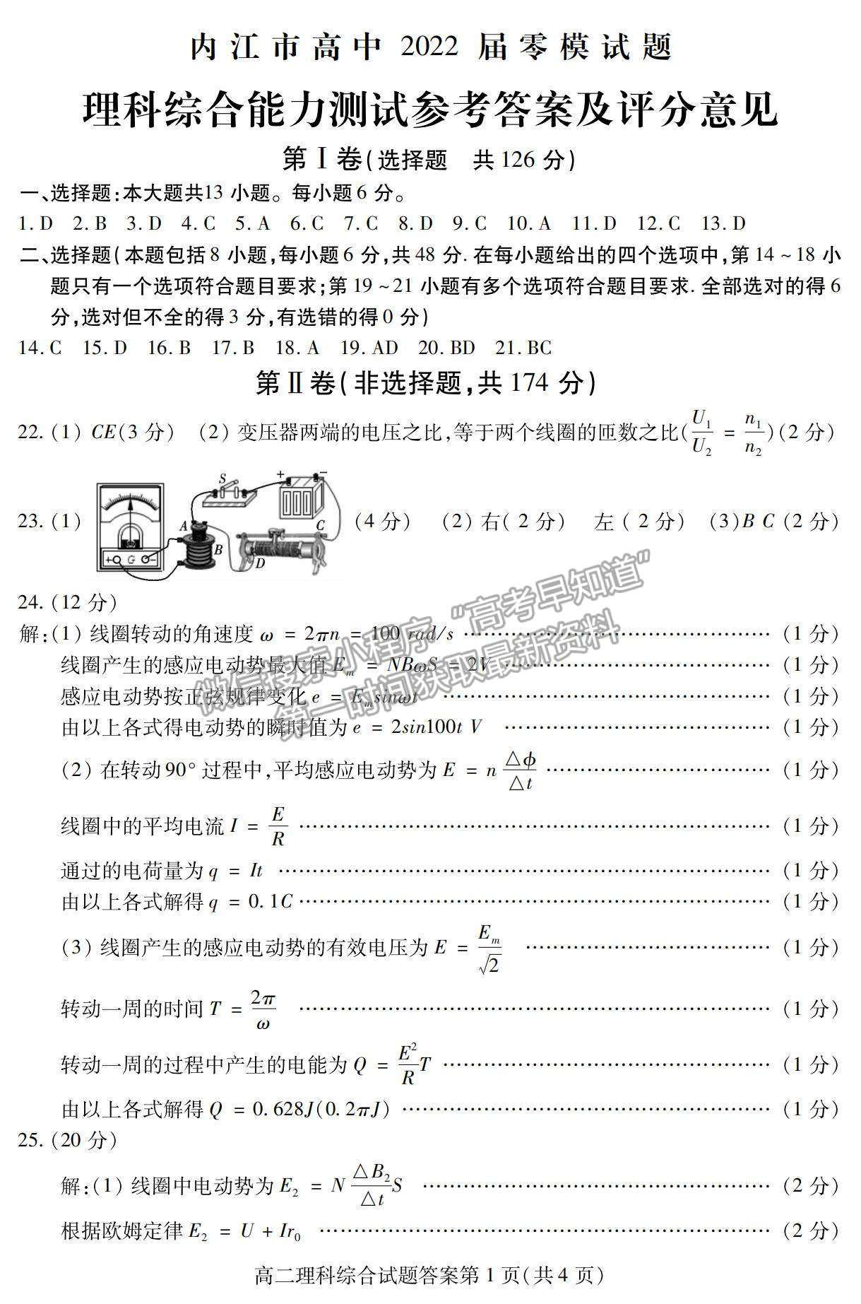 2021內(nèi)江零診理綜試題及參考答案