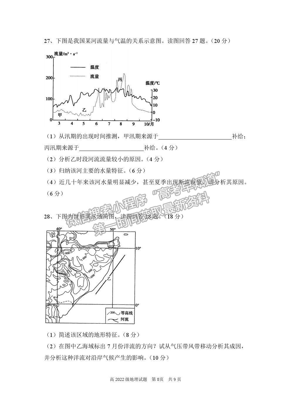 2021重慶市南開(kāi)中學(xué)高二上學(xué)期期末考地理試題及參考答案