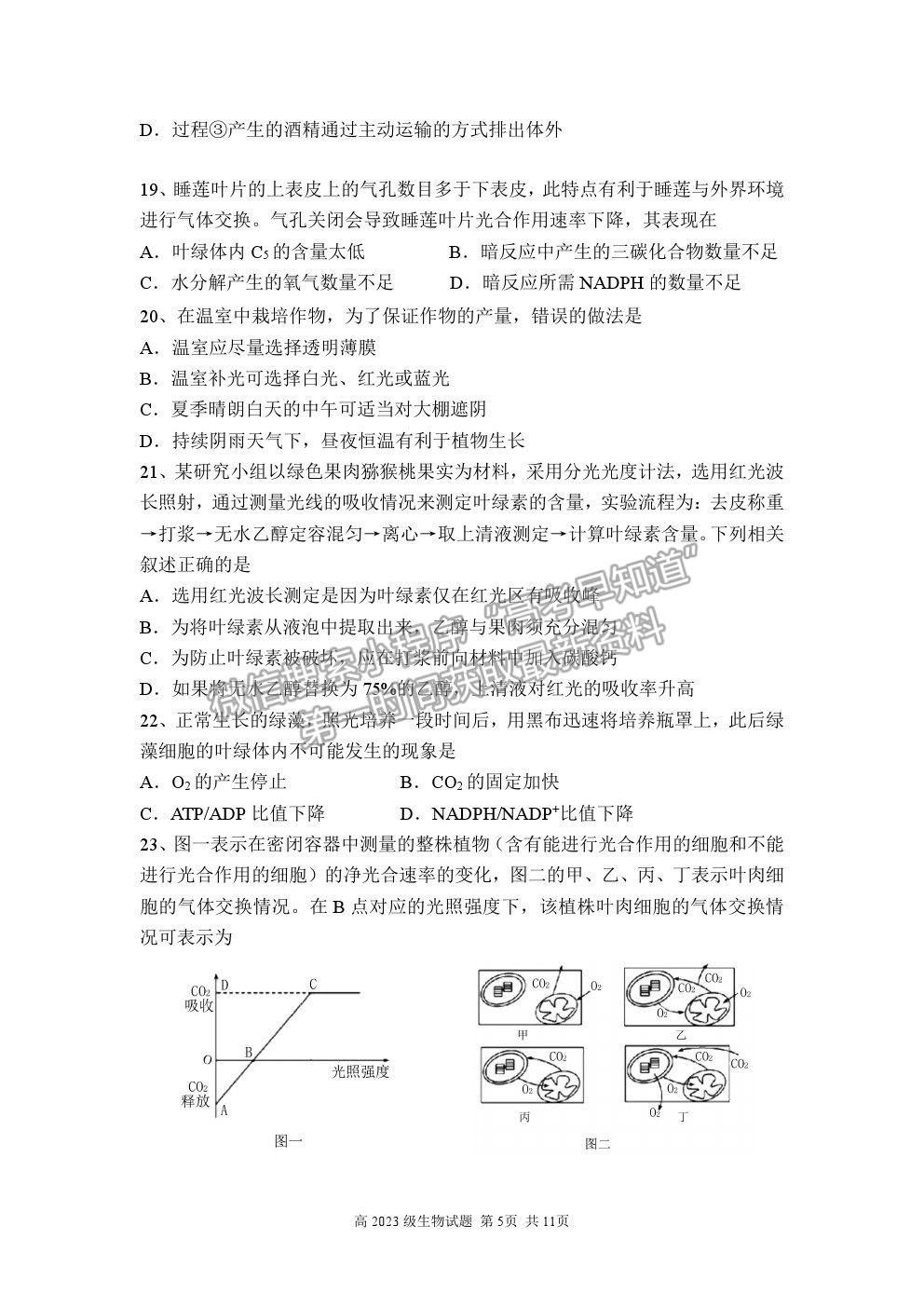 2021重慶市南開中學高一下學期期中考試生物試題及參考答案