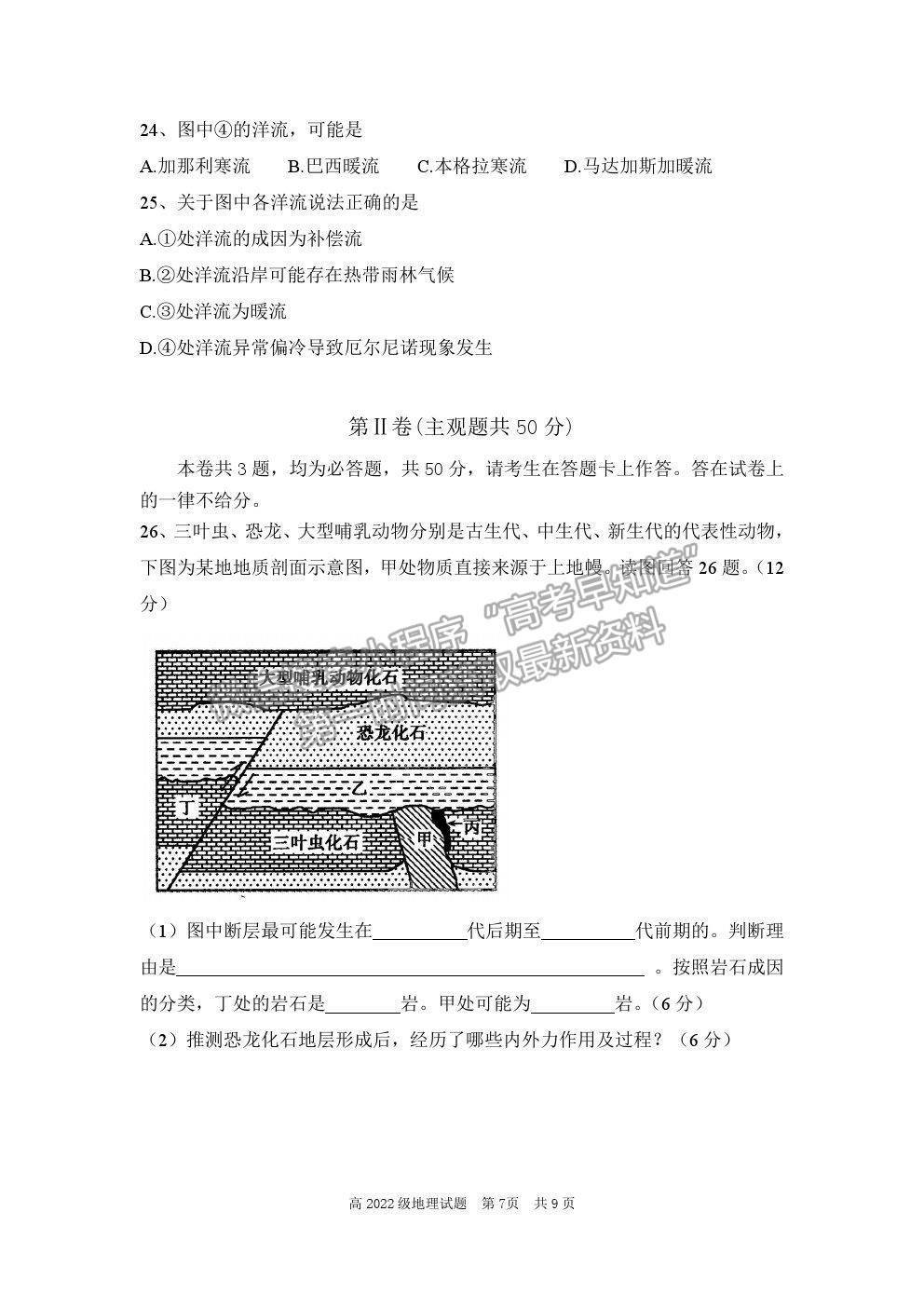 2021重慶市南開中學(xué)高二上學(xué)期期末考地理試題及參考答案