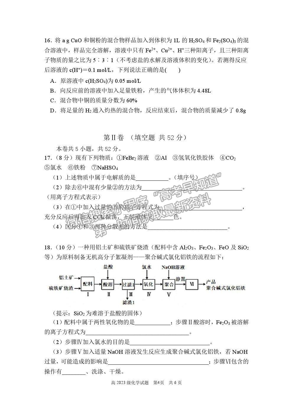 2021重慶市南開中學高一上學期期末考化學試題及參考答案