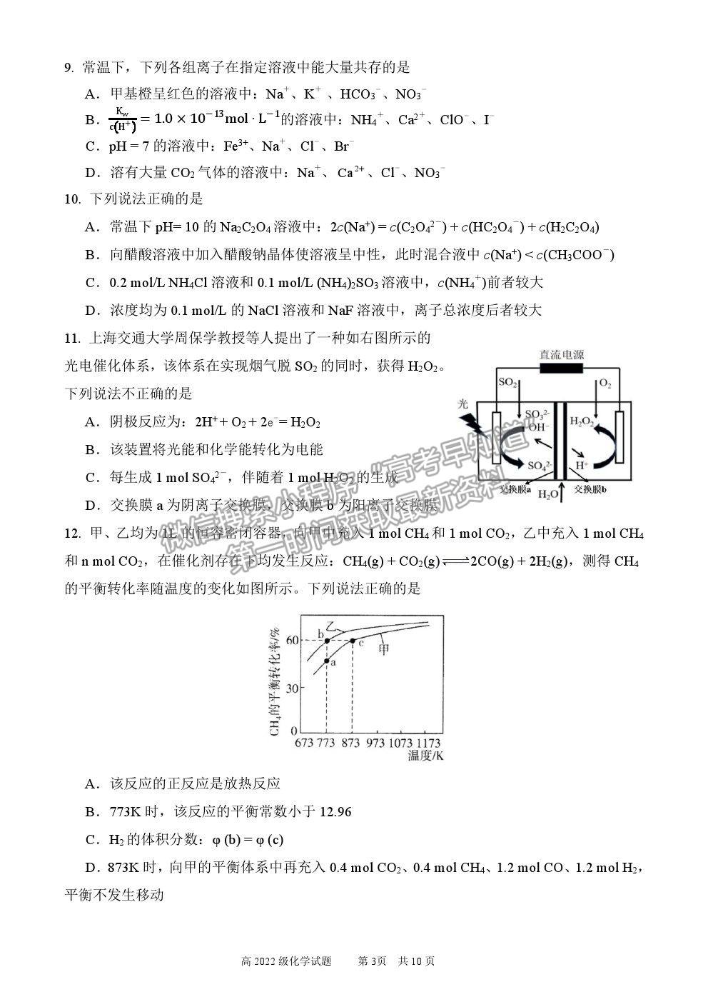 2021重慶市南開中學(xué)高二上學(xué)期期末考化學(xué)試題及參考答案