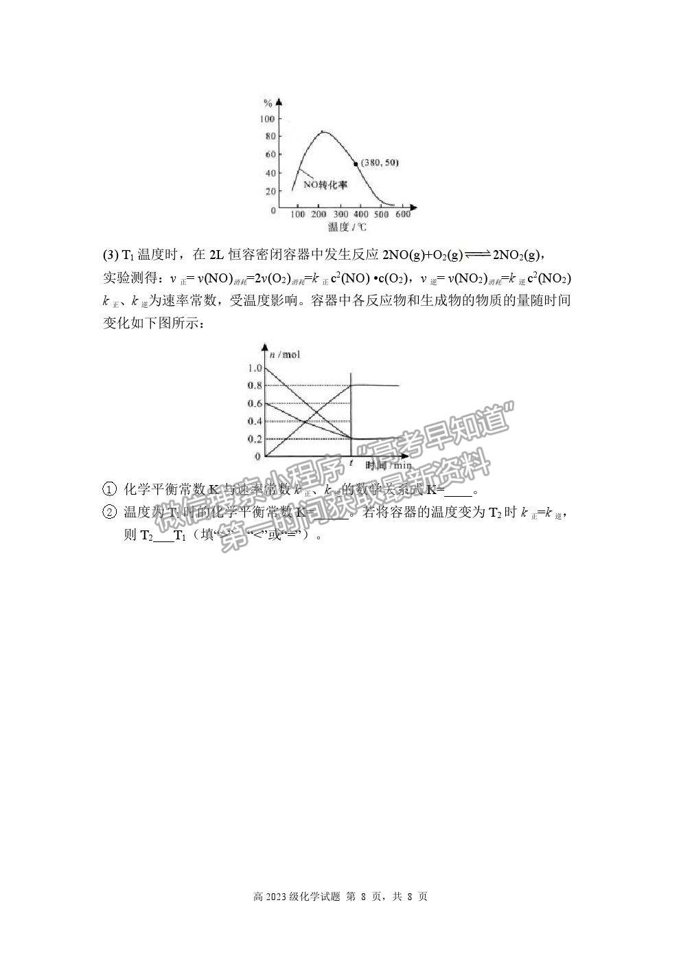 2021重慶市南開中學高一下學期期末考化學試題及參考答案