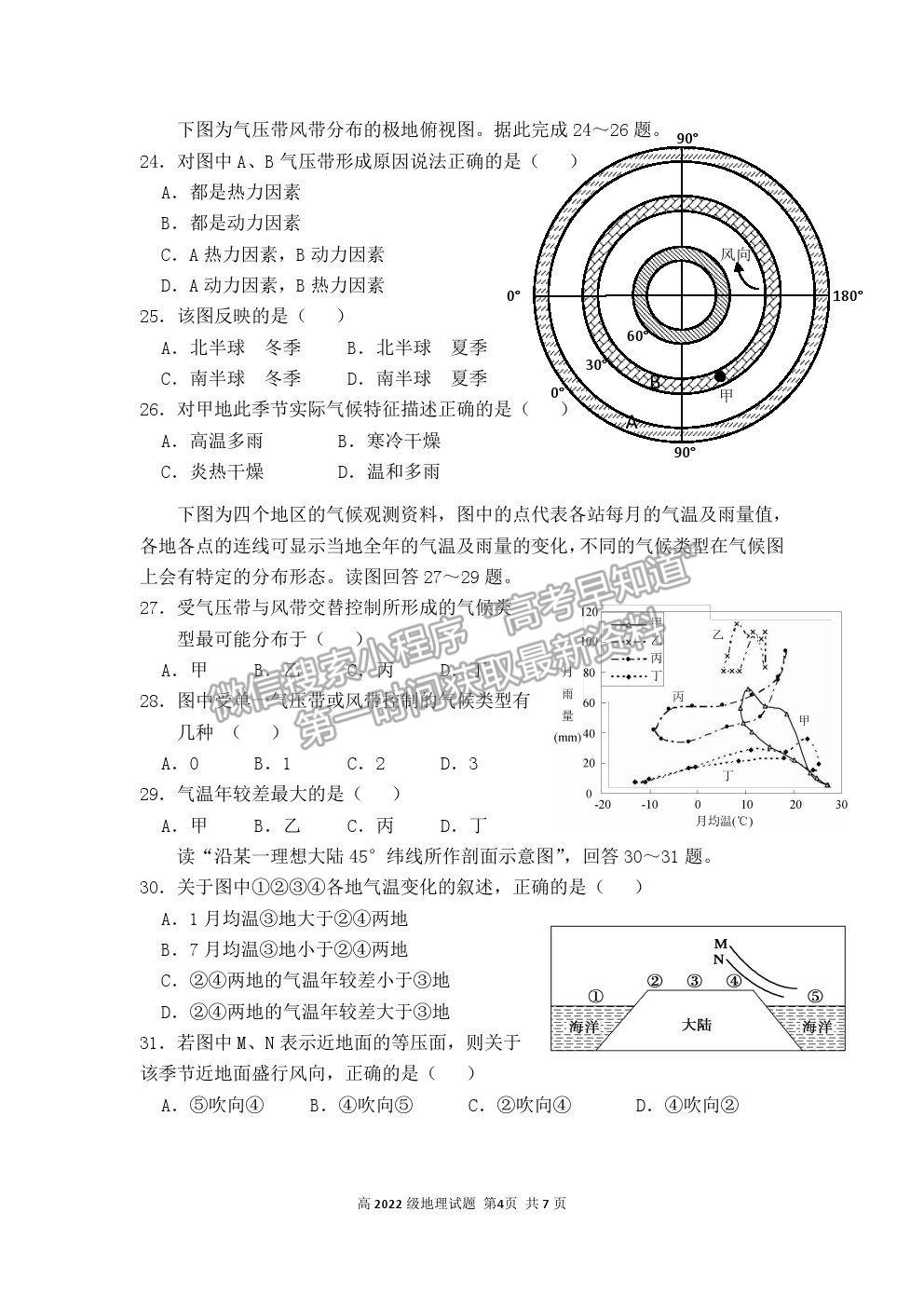 2021重慶市南開中學(xué)高二上學(xué)期期中考地理試題及參考答案