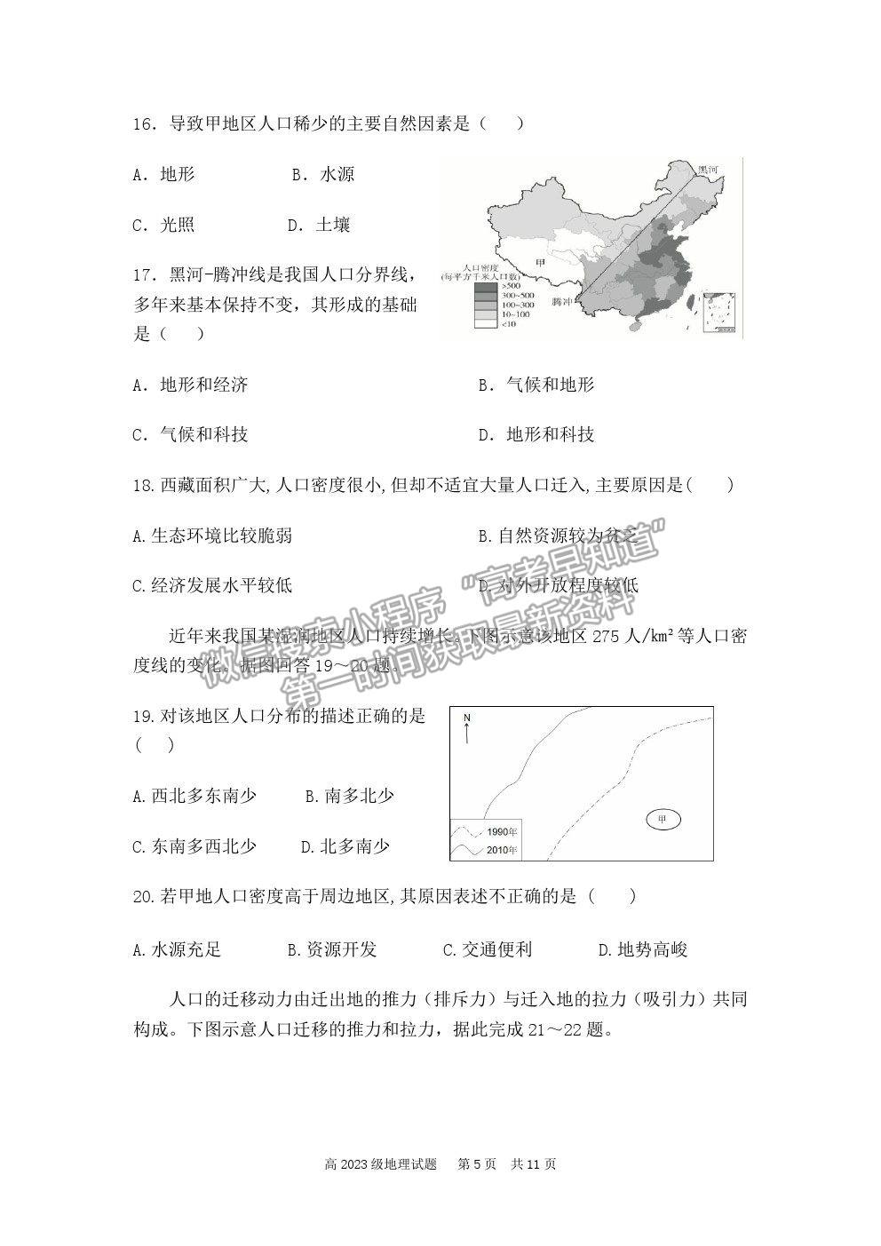 2021重慶市南開中學高一下學期期中考試地理試題及參考答案