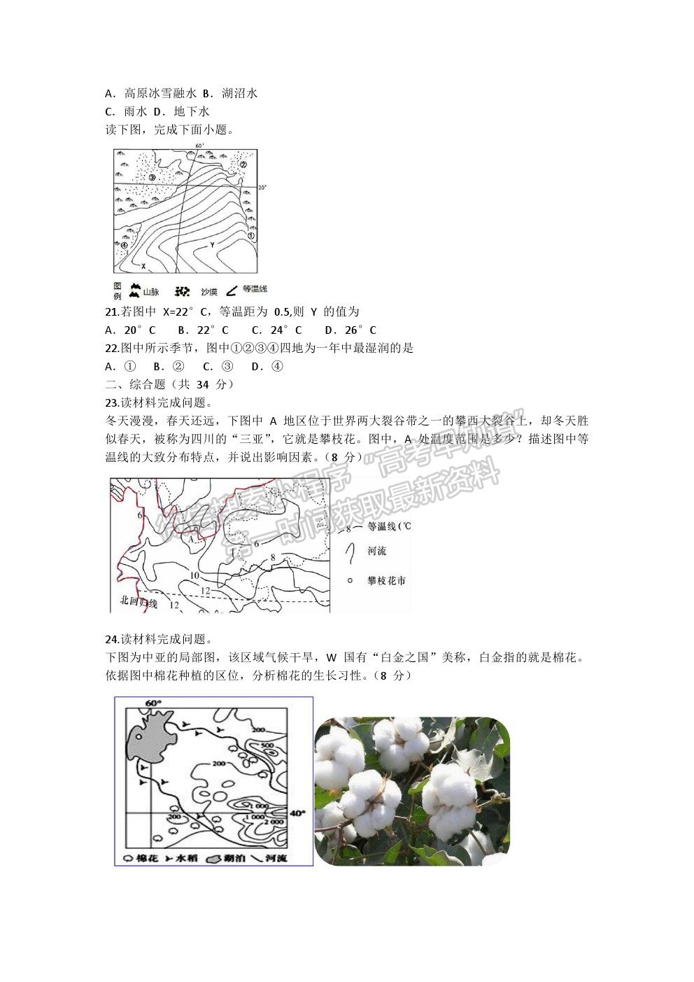 2021莆田二中高二下學(xué)期4月月考地理試題及參考答案