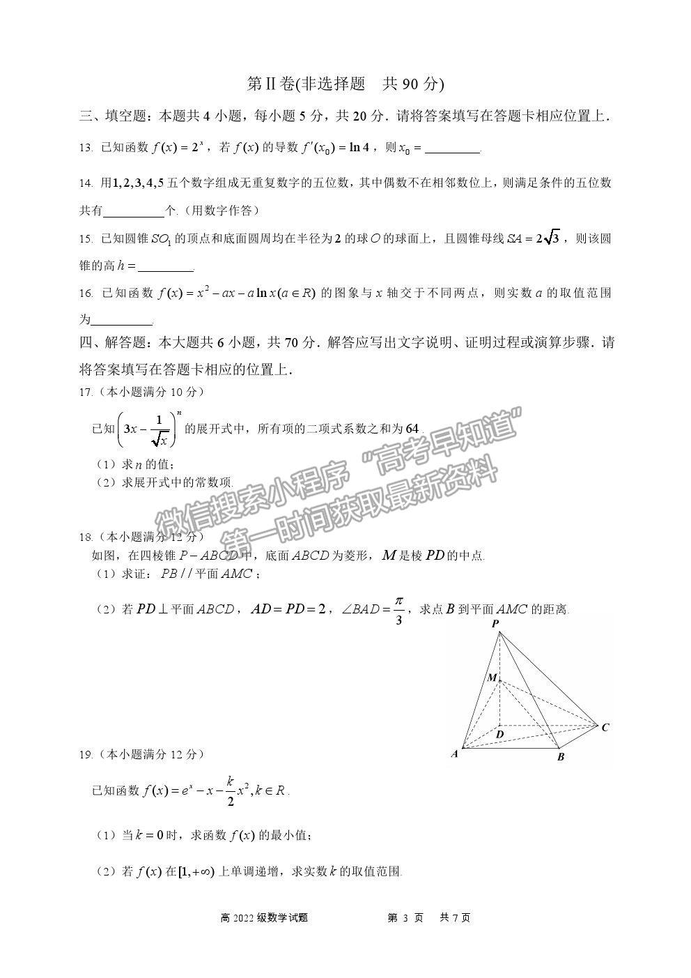 2021重慶市南開(kāi)中學(xué)高二上學(xué)期期末考數(shù)學(xué)試題及參考答案