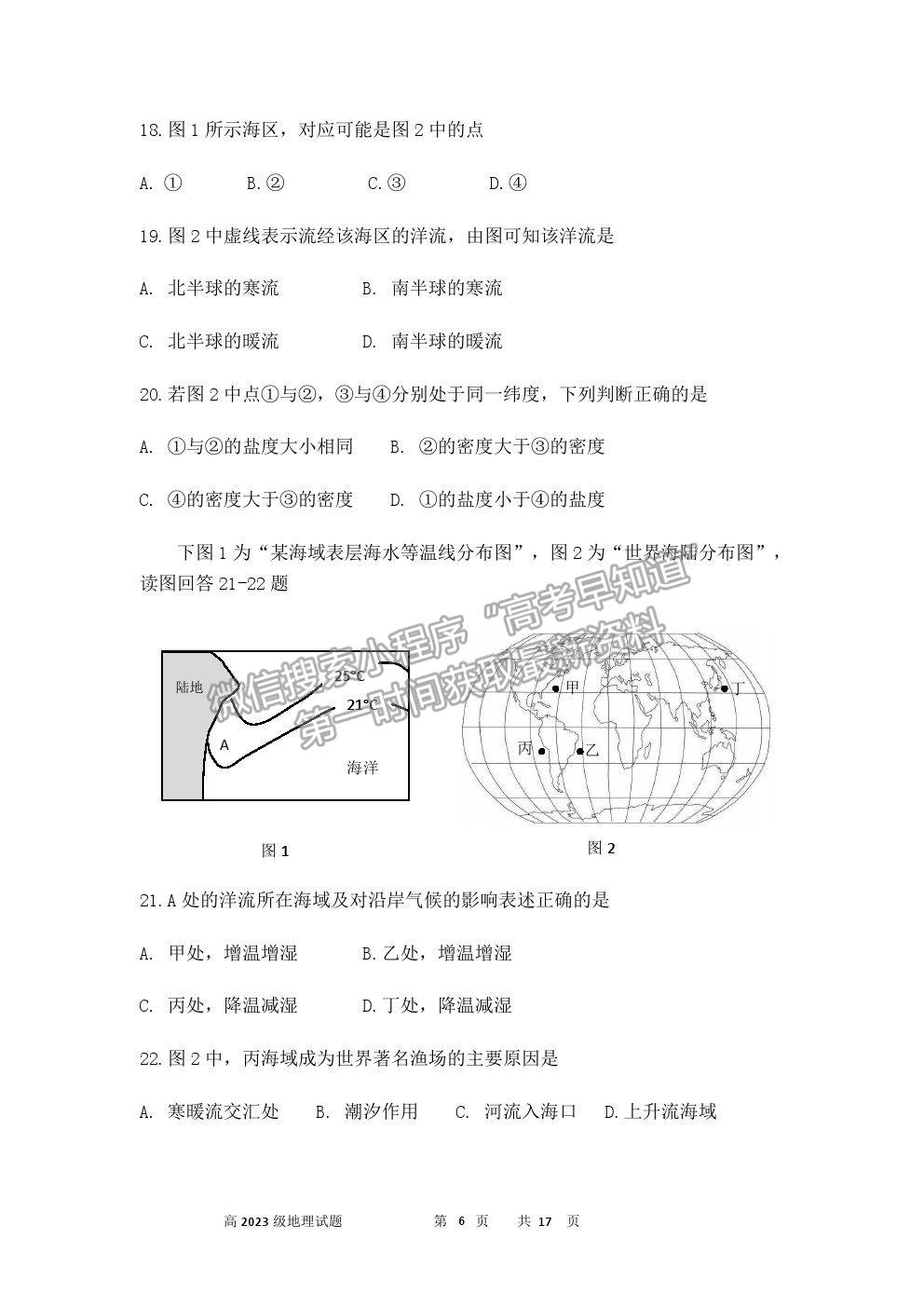 2021重慶市南開中學(xué)高一上學(xué)期期末考地理試題及參考答案