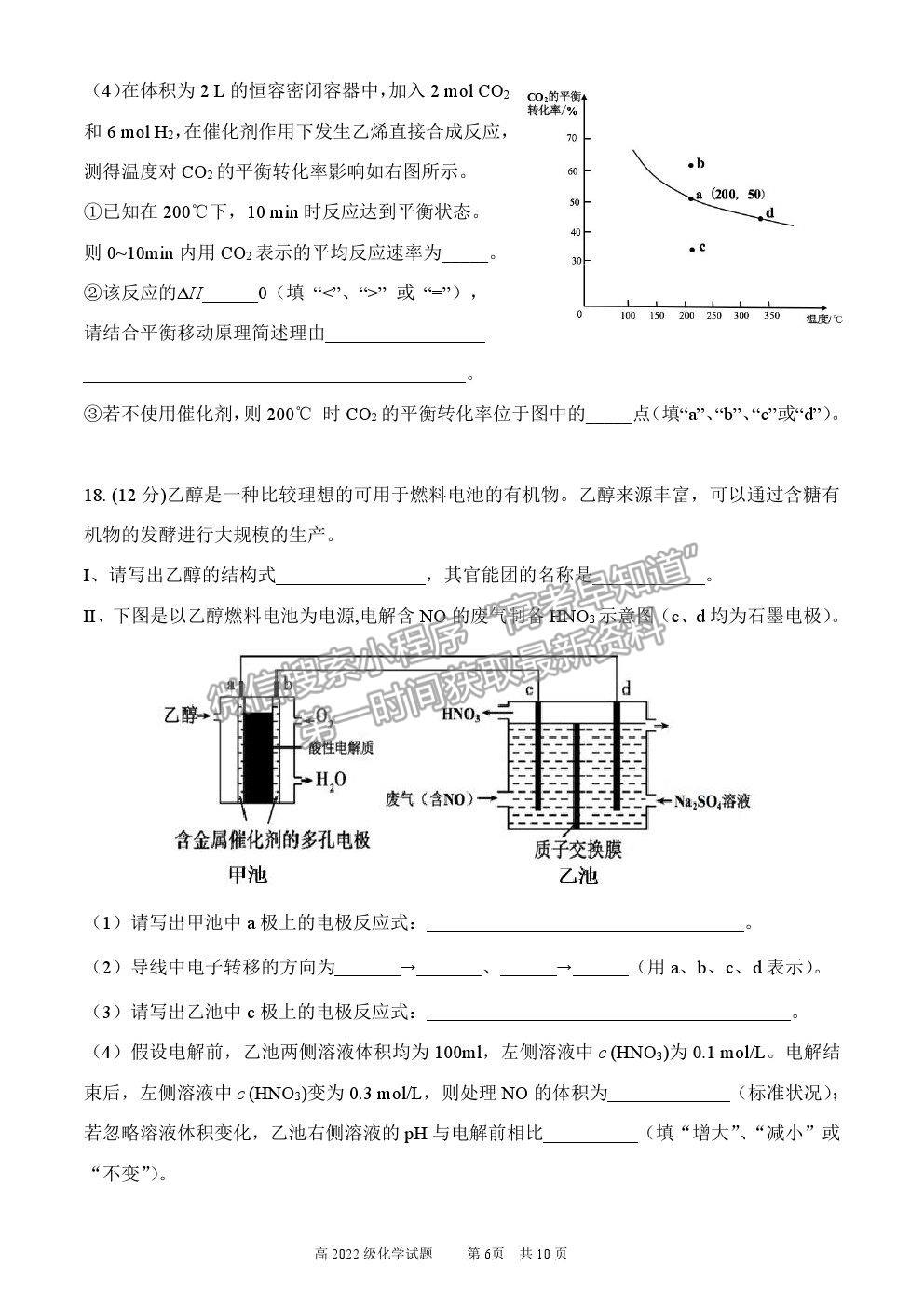 2021重慶市南開中學(xué)高二上學(xué)期期末考化學(xué)試題及參考答案