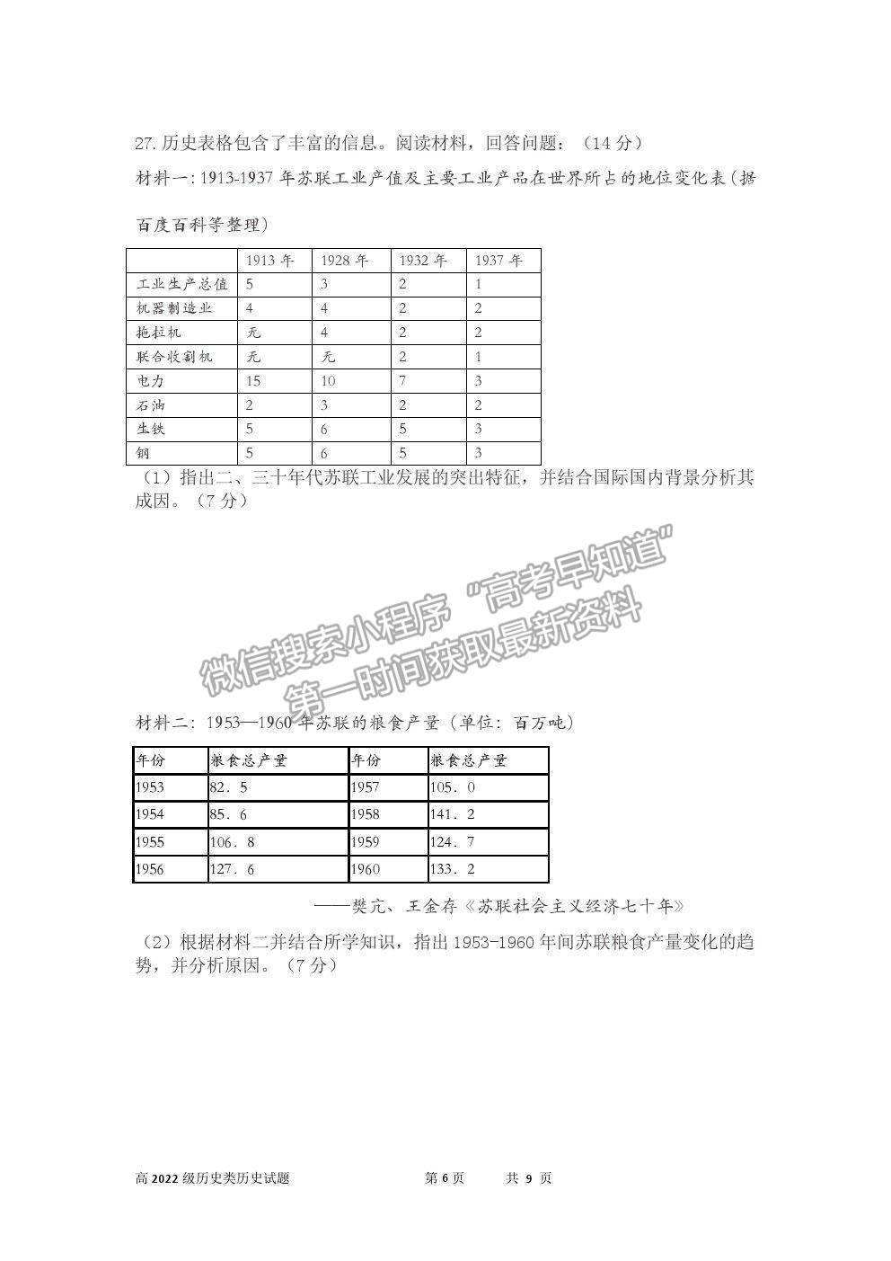 2021重慶市南開中學(xué)高二上學(xué)期期末考?xì)v史試題及參考答案