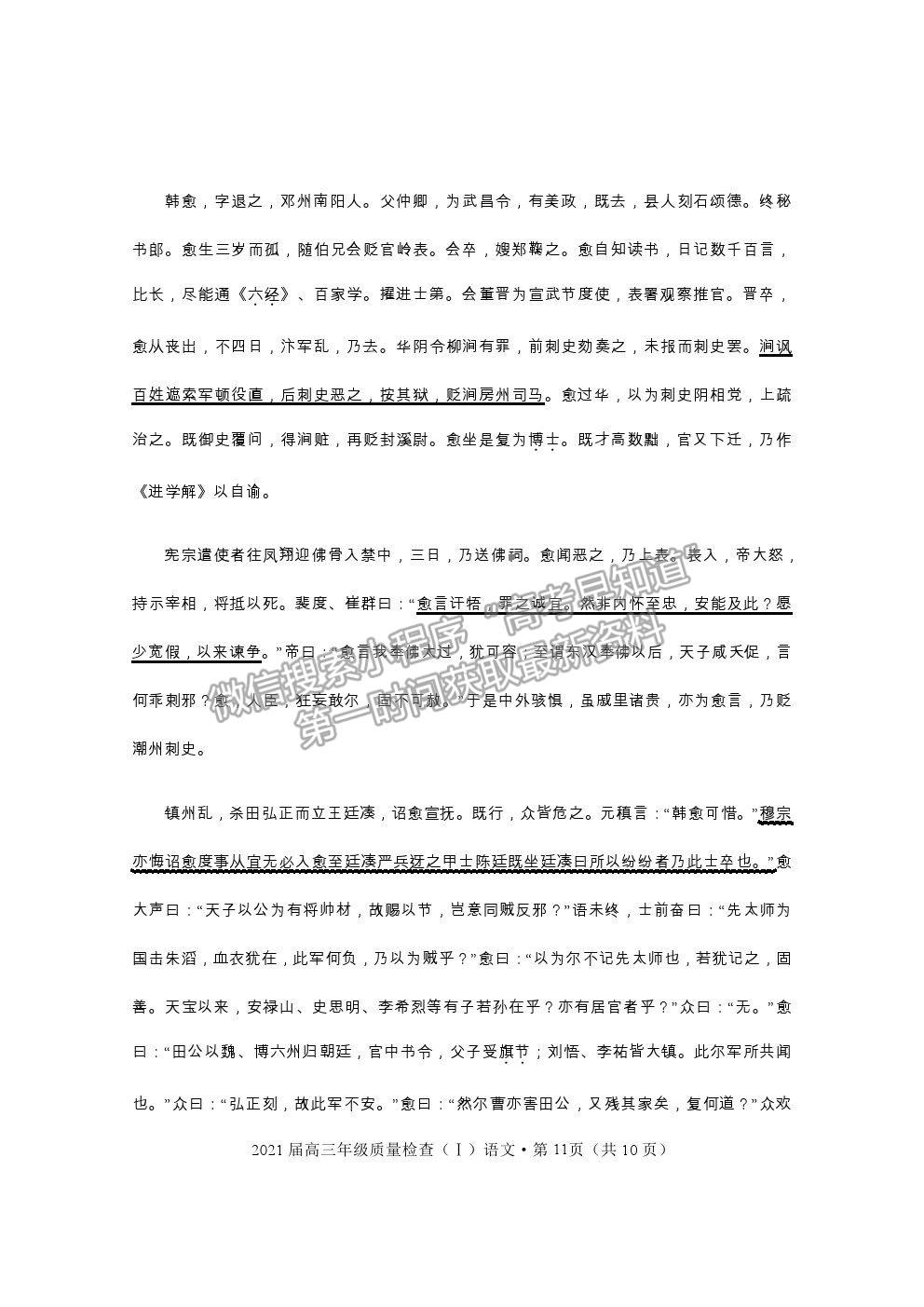 2021湖北省荊州市高三上學(xué)期質(zhì)檢（Ⅰ）語文試題及參考答案