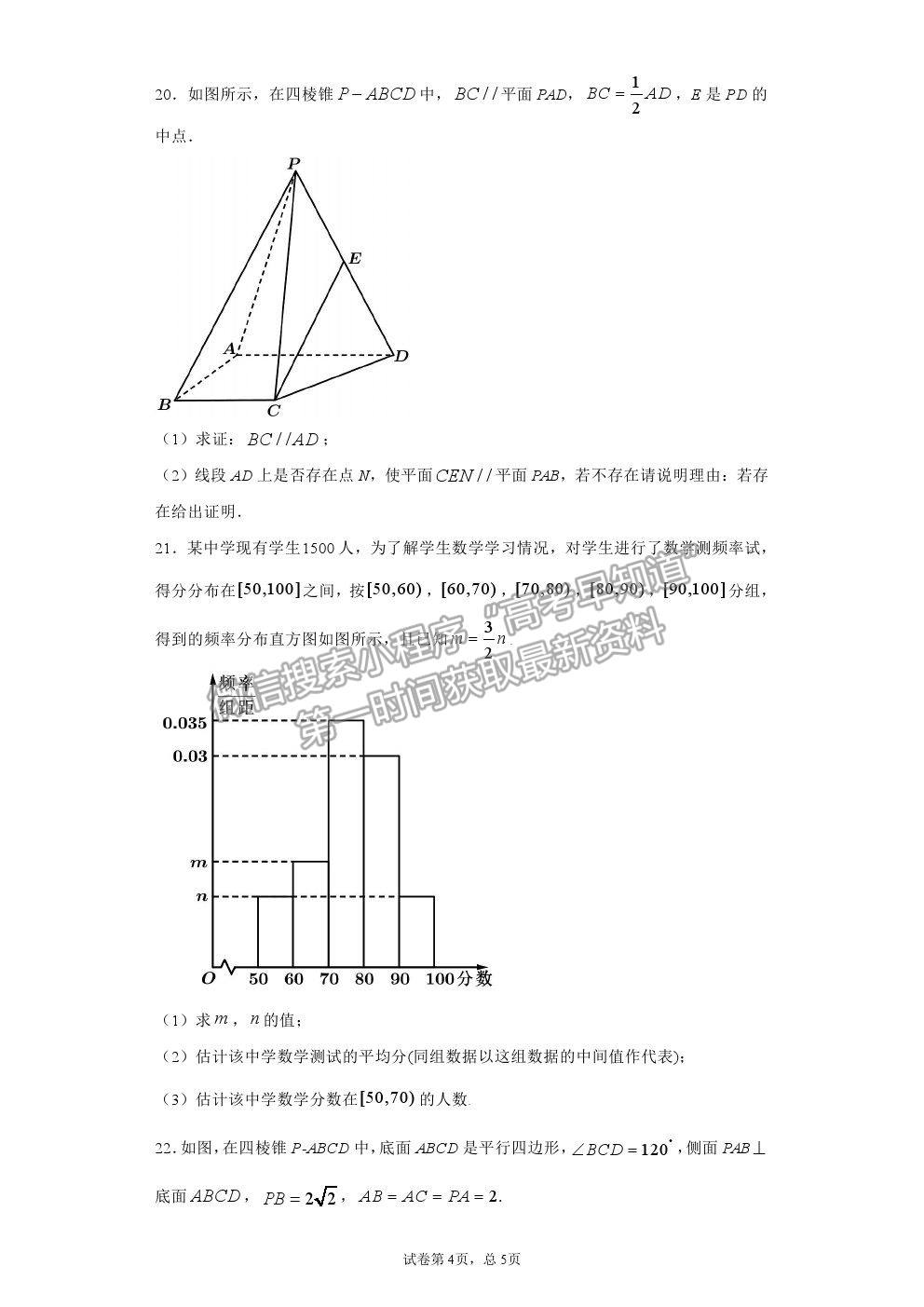 2021安徽省六安市新安中學(xué)高一下學(xué)期期末考數(shù)學(xué)試題及參考答案