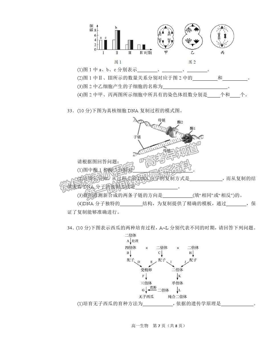 2021葫蘆島市高一下學(xué)期期末學(xué)業(yè)質(zhì)量監(jiān)測(cè)考試生物試題及參考答案