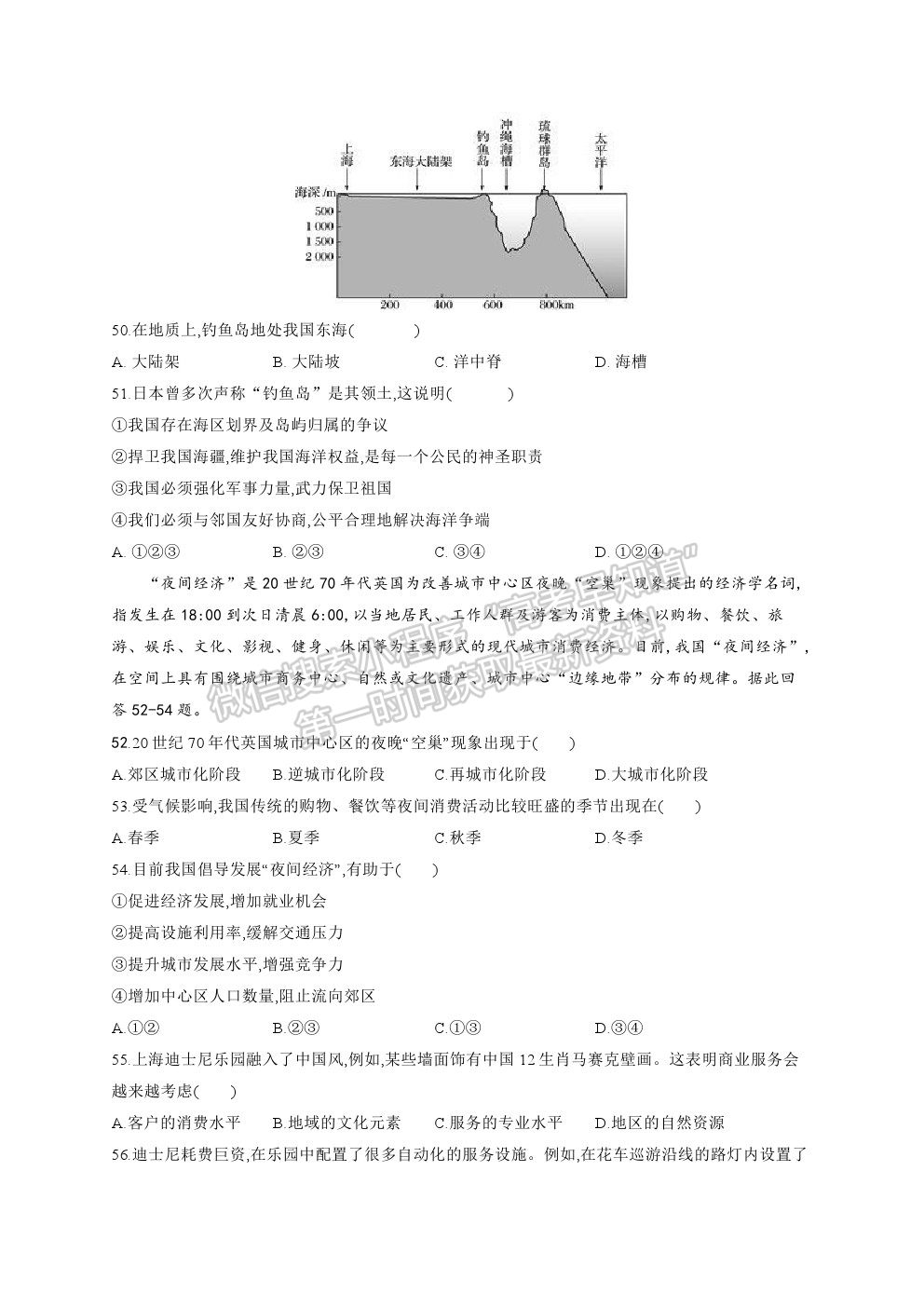 2021遼寧省阜新市第二高級(jí)中學(xué)高一下學(xué)期期末考地理試題及參考答案