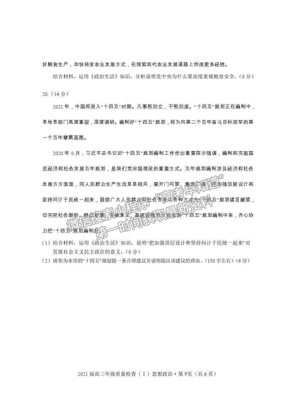 2021湖北省荊州市高三上學(xué)期質(zhì)檢（Ⅰ）政治試題及參考答案