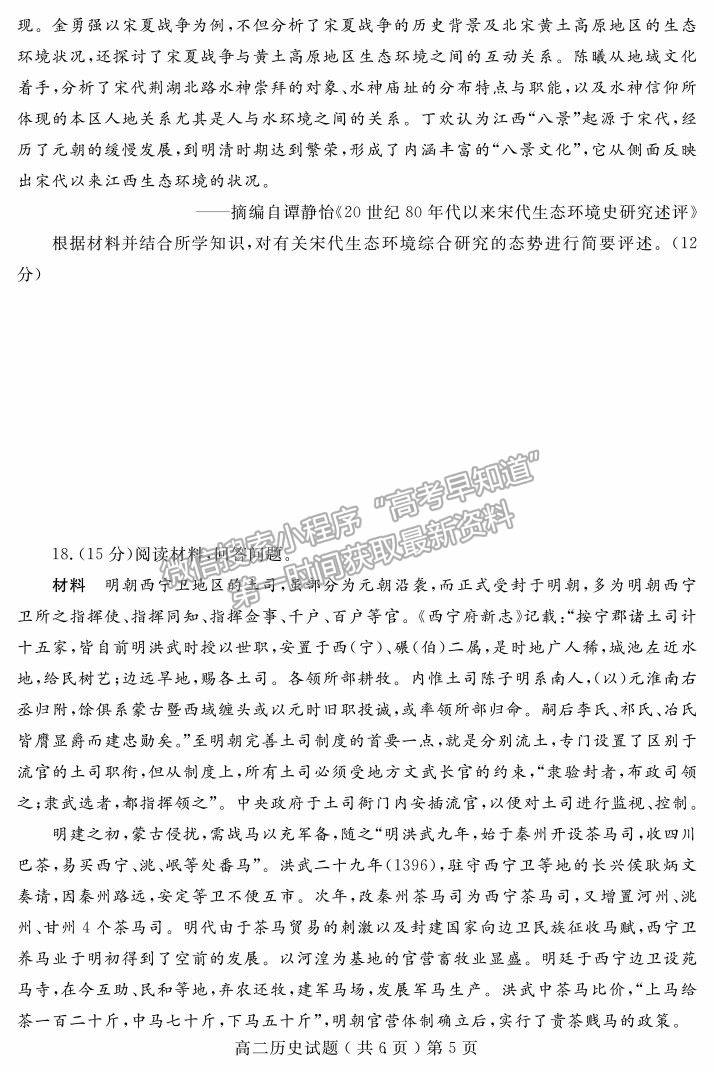 2021山東省聊城市高二下學(xué)期期末考?xì)v史試題及參考答案