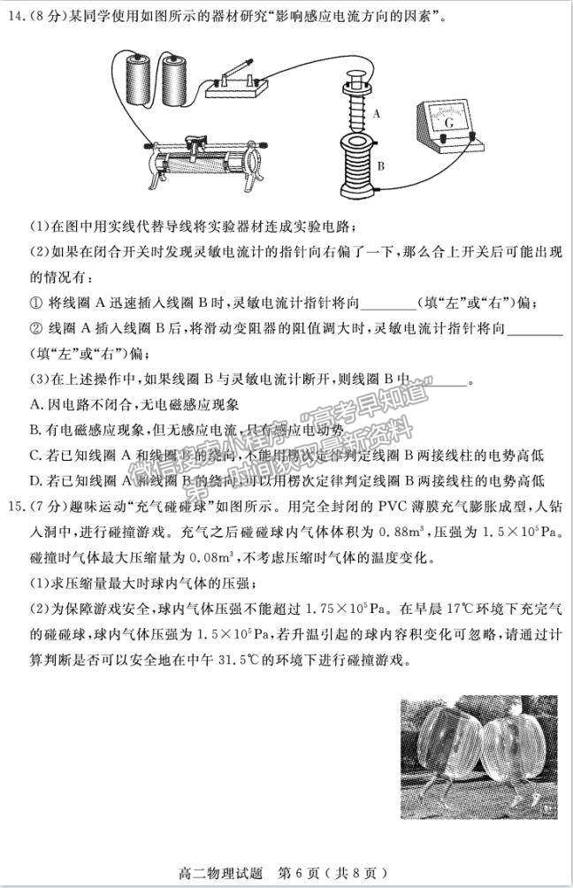 2021濟寧市高二下學(xué)期期末考物理試題及參考答案