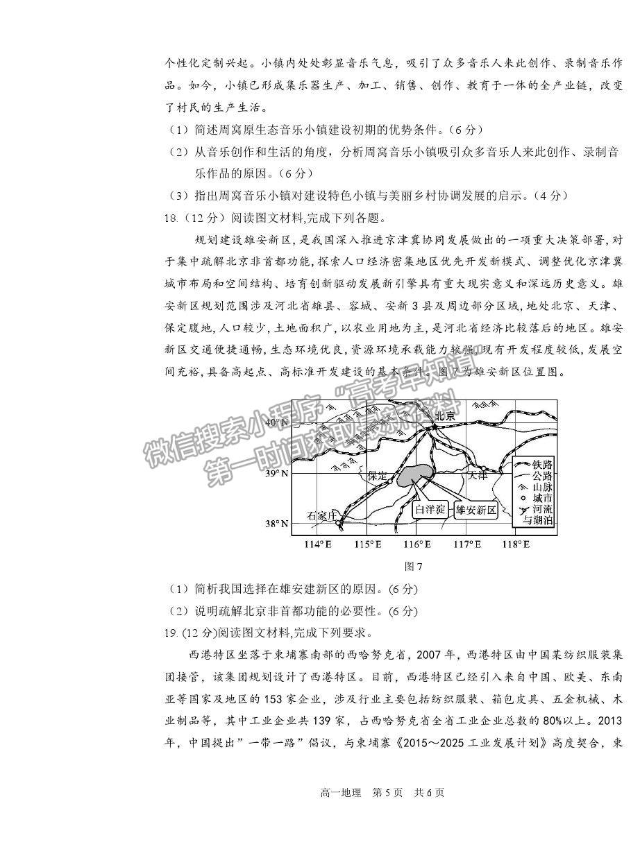 2021葫蘆島市高一下學(xué)期期末學(xué)業(yè)質(zhì)量監(jiān)測(cè)考試地理試題及參考答案