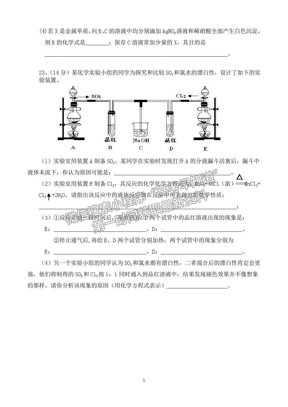 2021安徽省六安市新安中學(xué)高一下學(xué)期期末考化學(xué)試題及參考答案