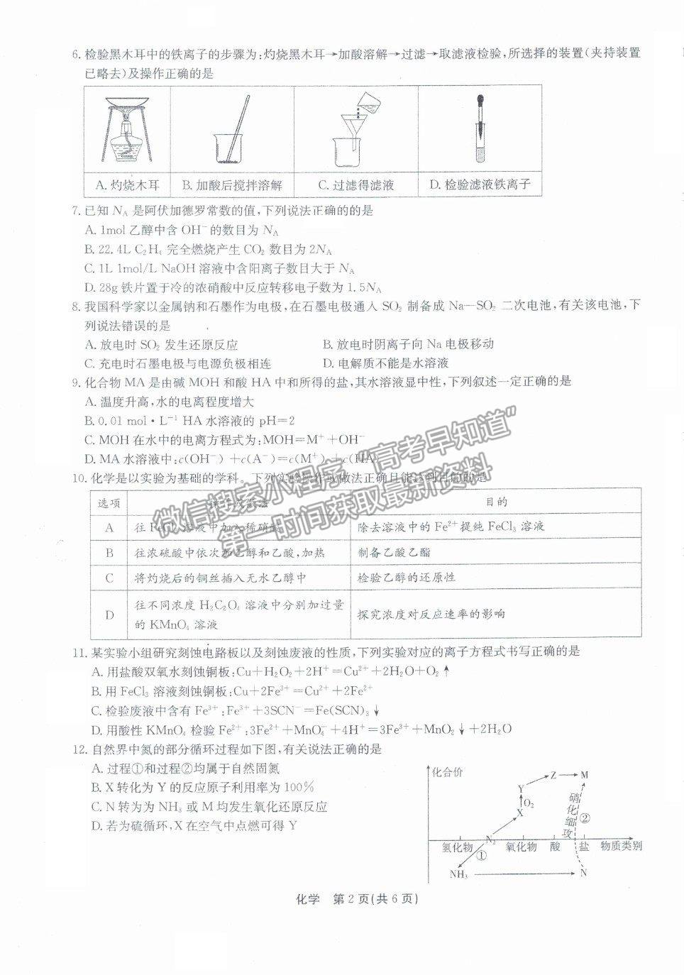 2022廣東省高三8月階段性質(zhì)量檢測化學試題及參考答案