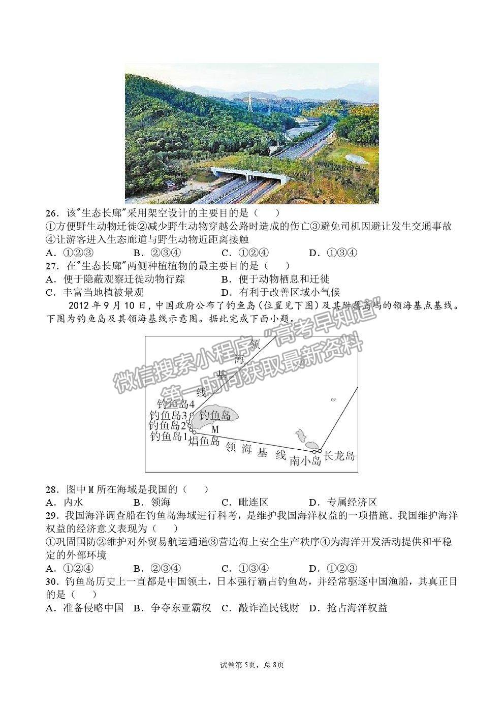 2021安徽省六安市新安中學(xué)高一下學(xué)期期末考地理試題及參考答案