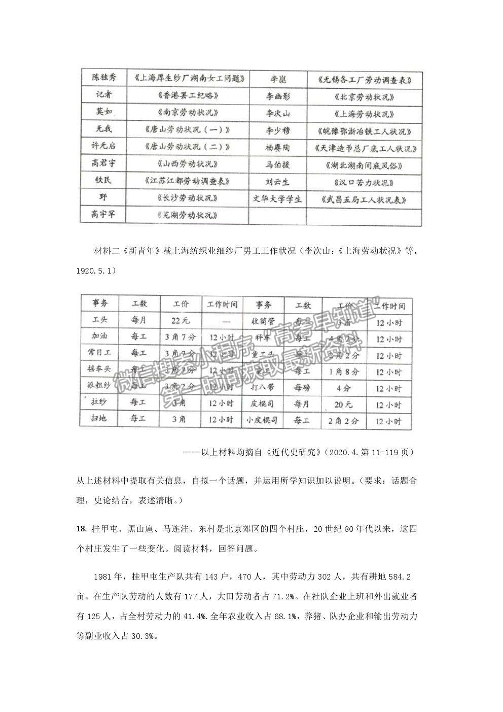 2021湖北省荊州市高三上學(xué)期質(zhì)檢（Ⅰ）歷史試題及參考答案