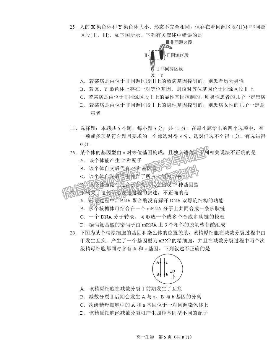 2021葫蘆島市高一下學(xué)期期末學(xué)業(yè)質(zhì)量監(jiān)測(cè)考試生物試題及參考答案