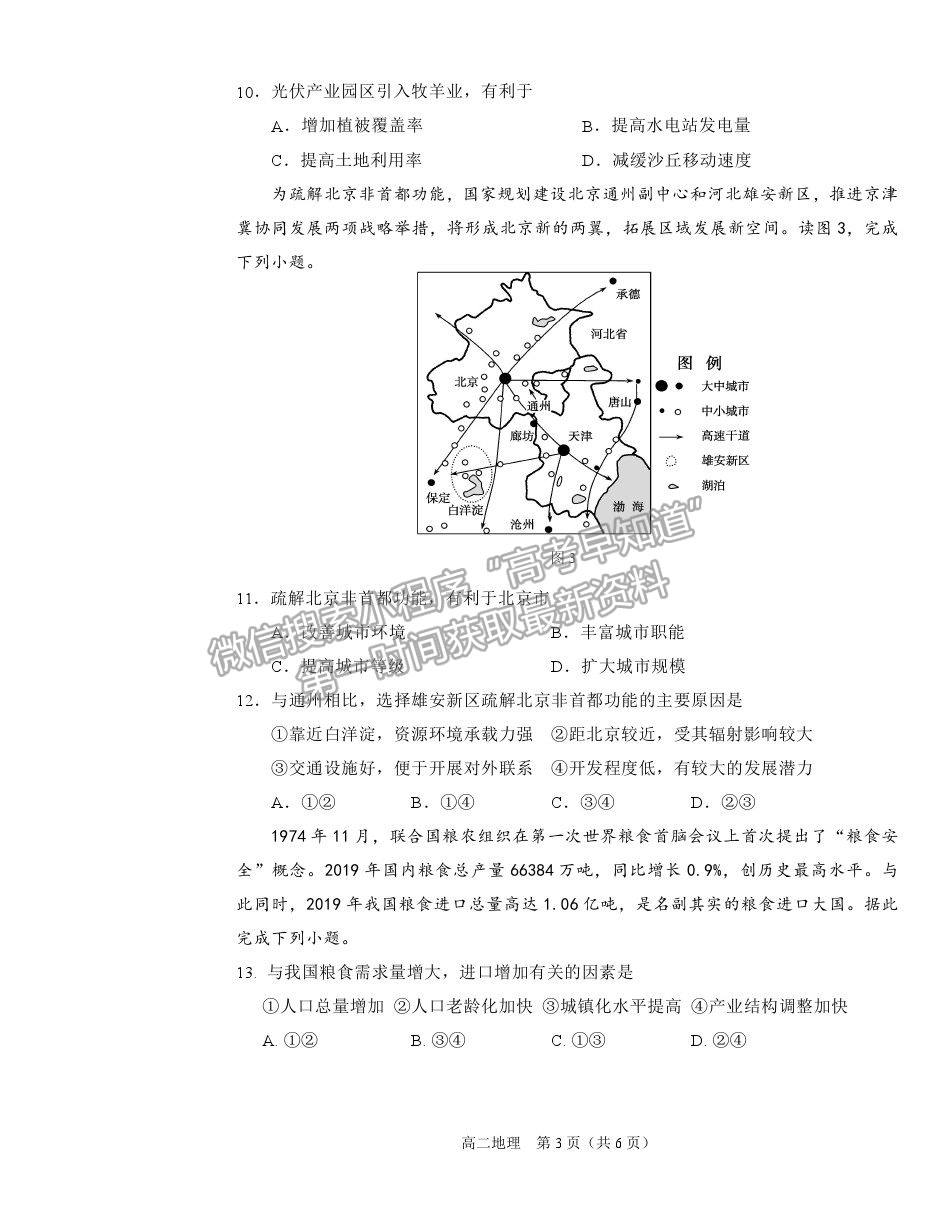 2021葫蘆島市高二下學(xué)期期末學(xué)業(yè)質(zhì)量監(jiān)測考試地理試題及參考答案