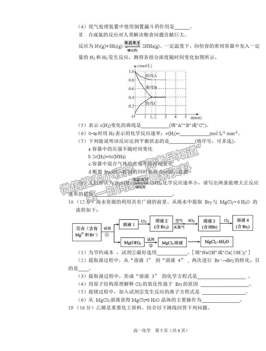 2021葫蘆島市高一下學期期末學業(yè)質量監(jiān)測考試化學試題及參考答案