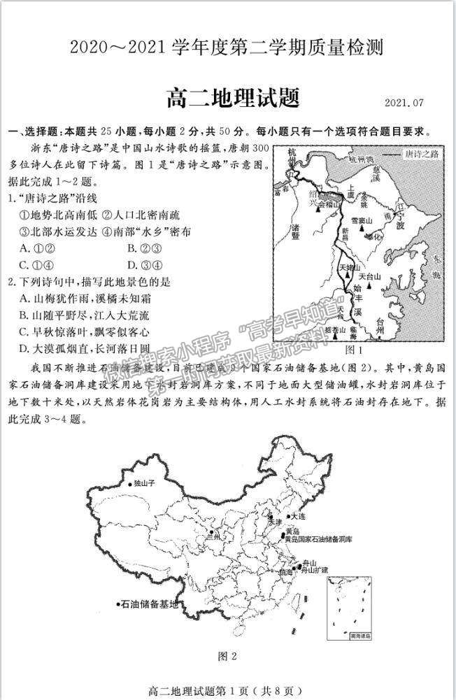 2021濟(jì)寧市高二下學(xué)期期末考地理試題及參考答案