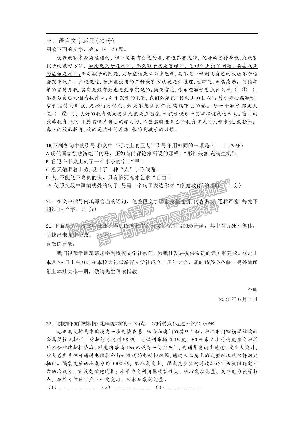 2021遼寧省阜新市第二高級中學(xué)高一下學(xué)期期末考語文試題及參考答案